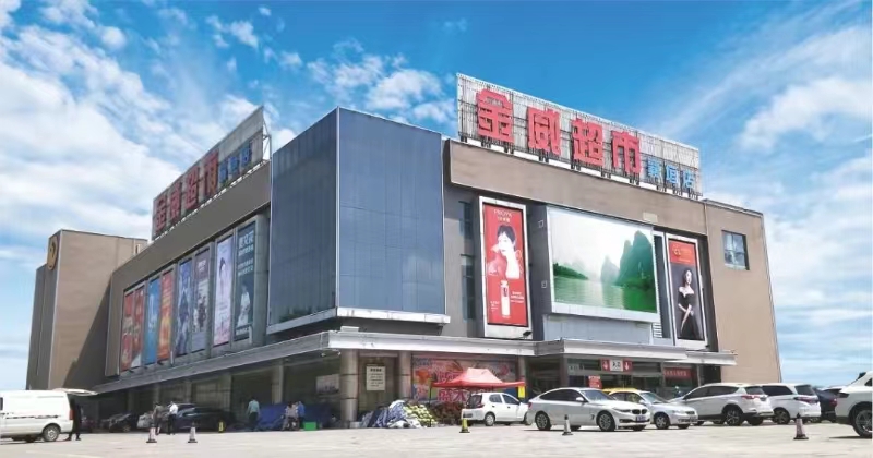 熱烈慶祝金威超市襄垣店開(kāi)業(yè)14周年！