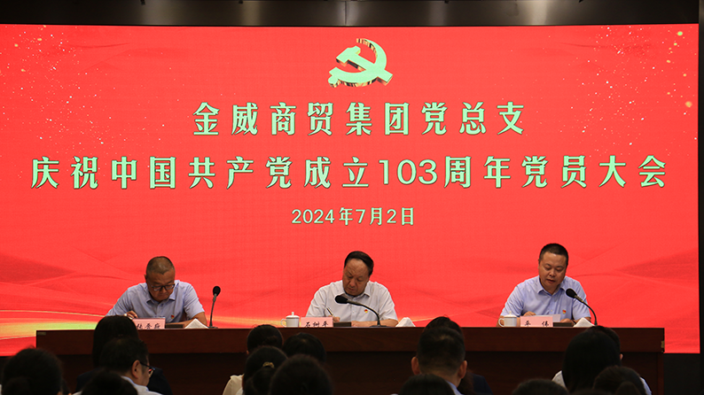 金威簡(jiǎn)訊〔2024〕 第19期