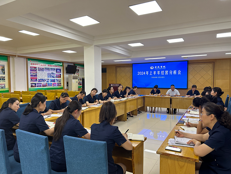 總結分析  上半年經(jīng)營(yíng)穩步推進(jìn)；精心計劃  下半年業(yè)績(jì)奮力趕超