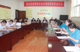 以檢促提  食品安全管理水平；嚴抓落實(shí)  日常執行監督體制