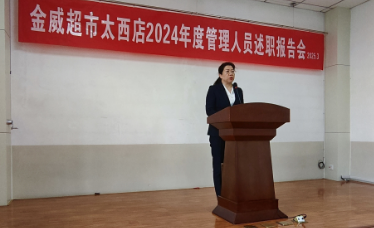 復盤(pán)總結述職責  砥礪奮進(jìn)啟新程