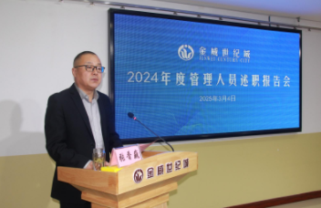 述職評議   查擺不足亮答卷;文件引領(lǐng)   節能增效啟新程