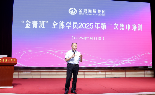 金威簡(jiǎn)訊〔2025〕 第19期