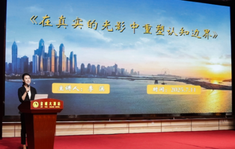 闊覽山河  開(kāi)拓視野精進(jìn)認知； 體悟人生  珍惜當下奮進(jìn)未來(lái)